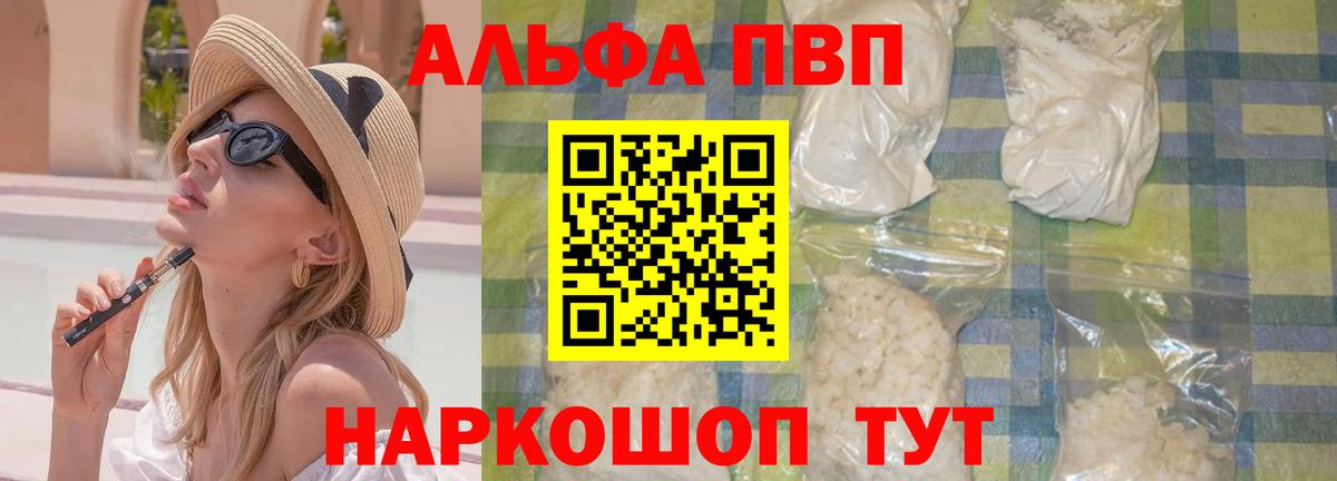 Alpha PVP Crystall Губкин
