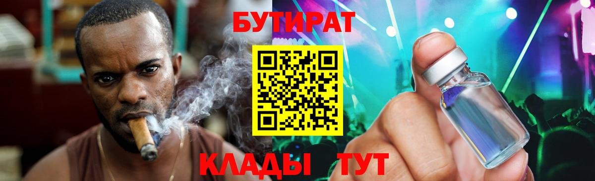 БУТИРАТ оксибутират  Вход с VPN  Губкин 