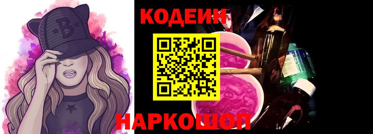 Губкин  Codein напиток Lean (лин)  Кодеин напиток Lean (лин)  Вход с VPN 