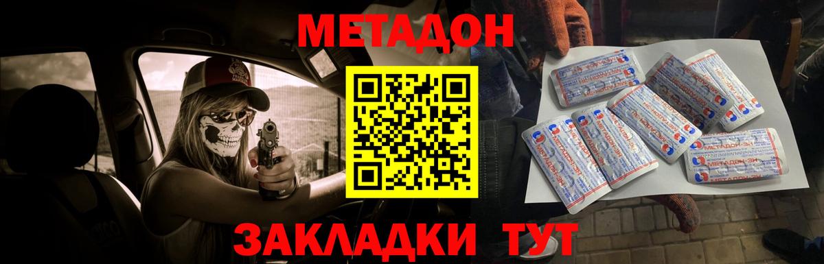 МЕТАДОН VHQ  Вход с VPN  Метадон methadone  Губкин 